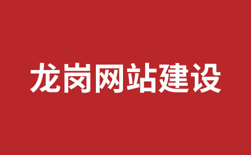 普宁市网站建设,普宁市外贸网站制作,普宁市外贸网站建设,普宁市网络公司,龙岗网页开发哪里好