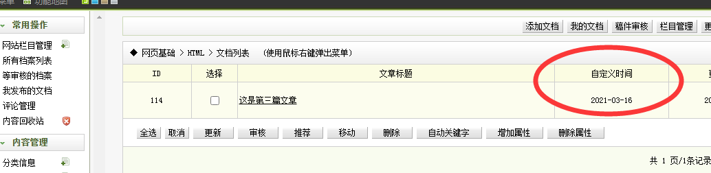 普宁市网站建设,普宁市外贸网站制作,普宁市外贸网站建设,普宁市网络公司,关于dede后台文章列表中显示自定义字段的一些修正